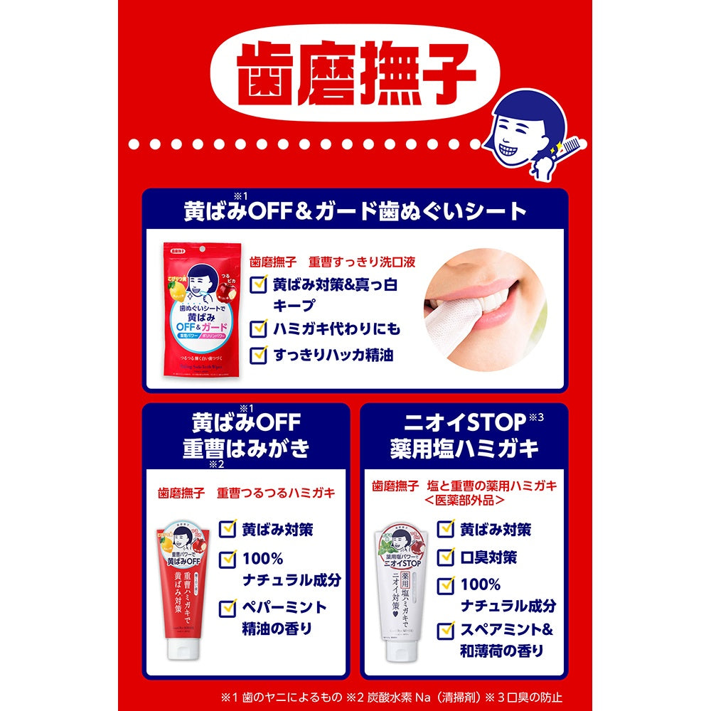 歯磨撫子 重曹すっきり洗口液