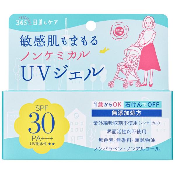 紫外線予報 ノンケミカルUVジェルFF