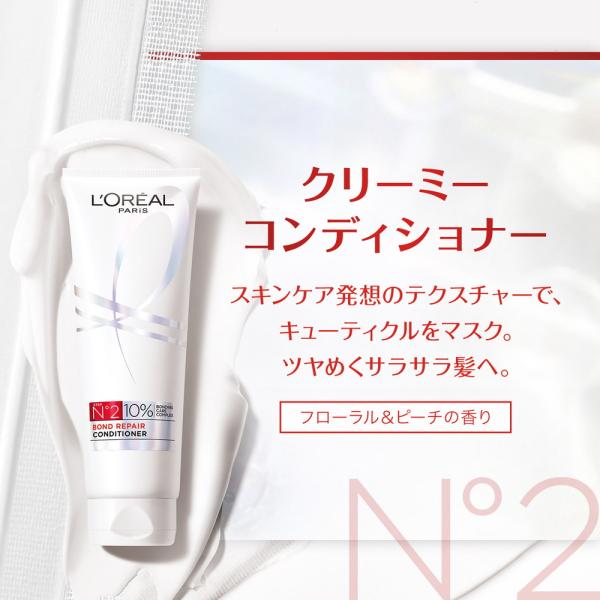 ロレアル パリ ボンドリペア コンディショナー