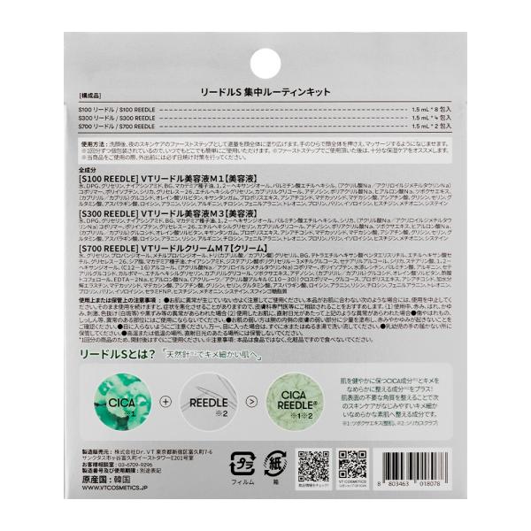 vt cosmetics VT リードルS集中ルーティンキット