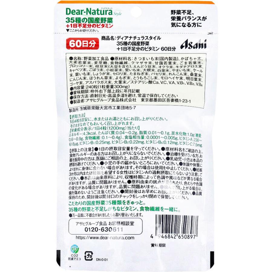 ディアナチュラ 35種の国産野菜+1日不足V