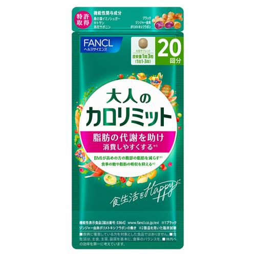 FCL 大人のカロリミット 20回分