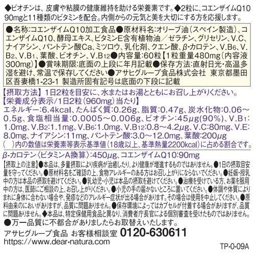 ディアナチュラ コエンザイムQ1060粒