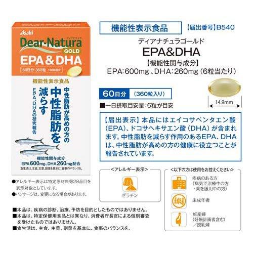 ディアナチュラゴールド EPA&DHA