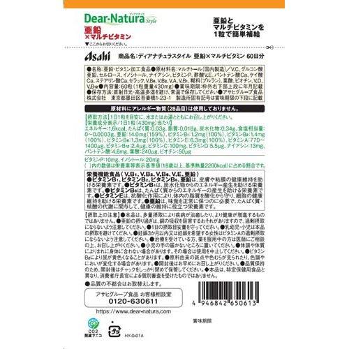 ディアナチュラスタイル 亜鉛×マルチビタミン