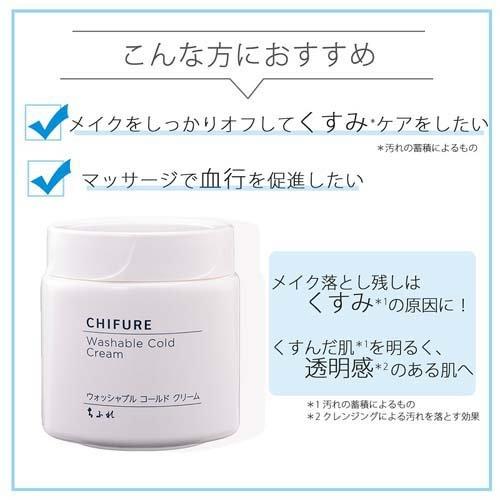 ちふれウォッシャブルコールドクリームN