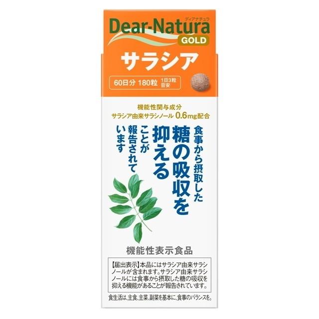 ディアナチュラゴールド サラシア