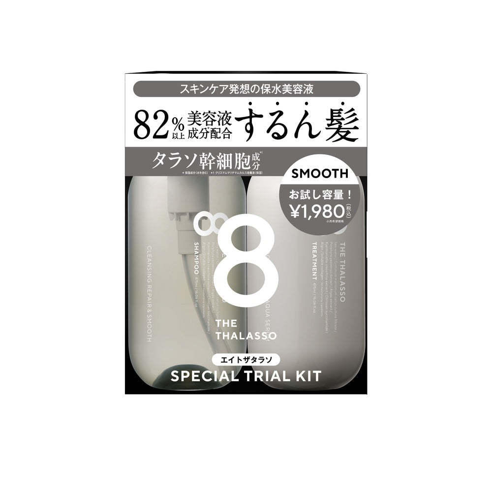 ステラシード エイトザタラソ お試し容量 限定キット(シャンプー&トリートメント)