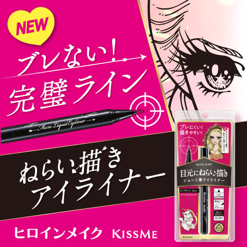 目元に狙い描き！ショート筆アイライナー