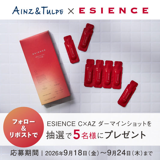【Xキャンペーン】Wフォロー＆リポストで「ESIENCE  C×AZ ダーマインショット」が当たる‼