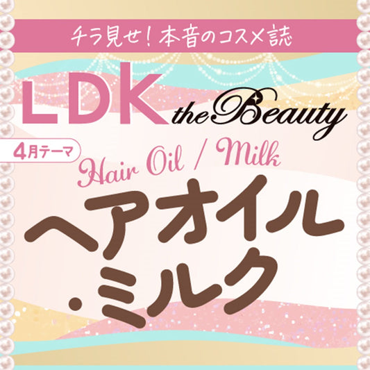 ラクにまとまるツヤ髪へ！ヘアオイル・ミルク