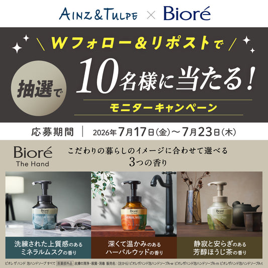 【Xキャンペーン】Wフォロー＆リポストで「ビオレザハンド ポンプ 全3種」が当たる‼