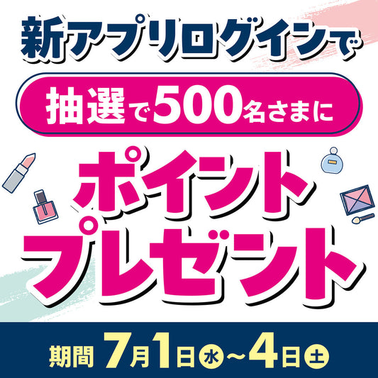 2607 アプリリニューアル記念抽選会✨