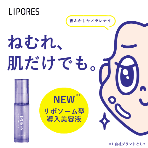 新発売！リポソーム型導入美容液