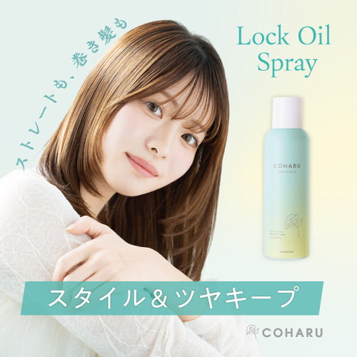 熱ダメージを防ぐロックオイルスプレー登場