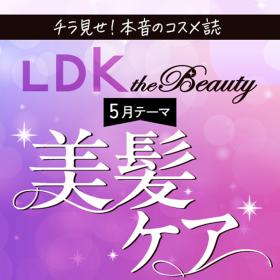 LDK the Beauty パサつきヘアもサラツヤに！ 美髪が叶うヘアケア製品6選