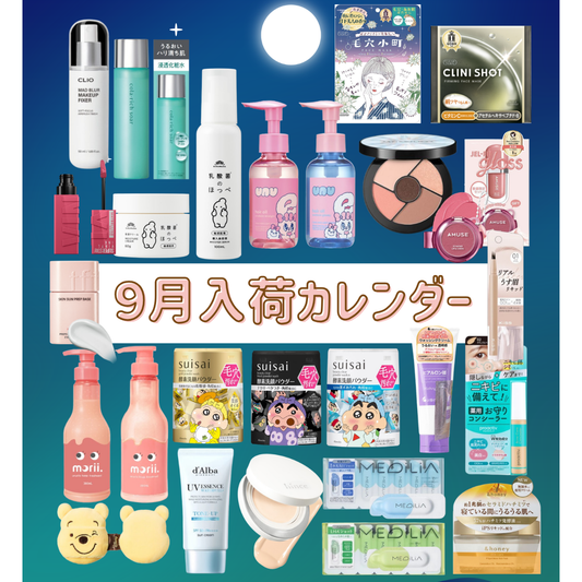 9月入荷予定！新商品のご案内✨