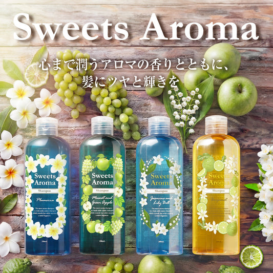 【新発売】輝くツヤ髪。アロマの香りとともに
