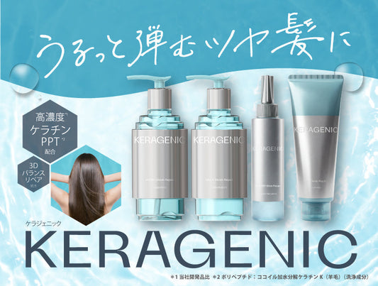 【KERAGENIC】高濃度ケラチンPPT配合