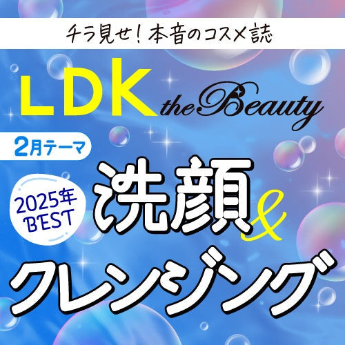 2025年ベスコス受賞！洗顔＆クレンジング