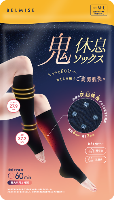 究極の新感覚着圧ソックス