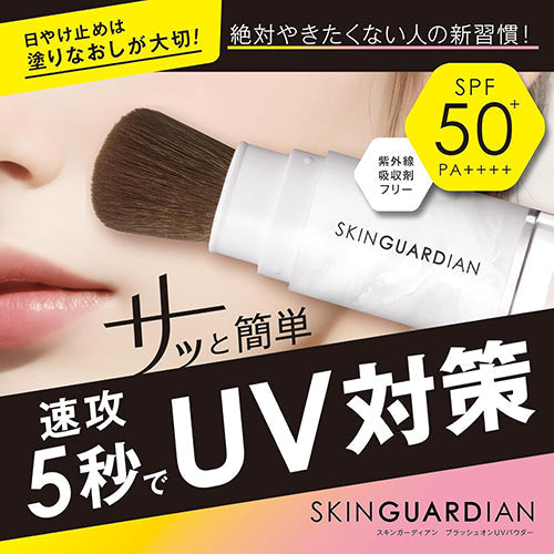 【スキンガーディアン】メイクの上から塗りなおせるUVパウダー！