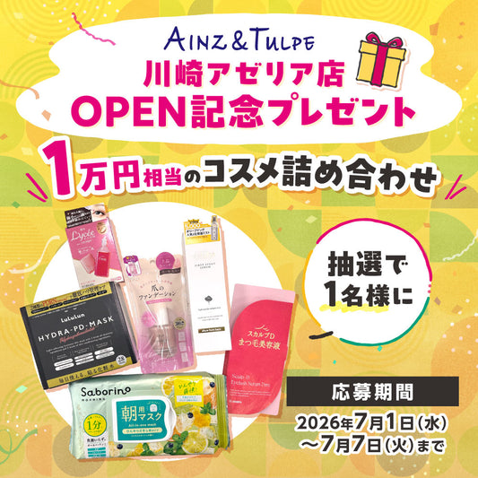 【Xキャンペーン】フォロー＆リポストで「1万円相当のコスメ詰め合わせ」が当たる！