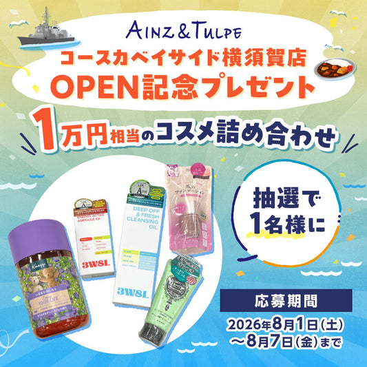 【Xキャンペーン】フォロー＆リポストで「1万円相当のコスメ詰め合わせ」が当たる‼