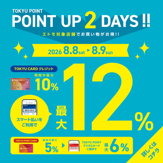 【エトモ中央林間】TOKYU POINTアップキャンペーン＆先着で「プラストゥモロー サシェ(1回分)プレゼント」✨