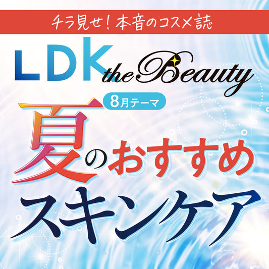 夏のお疲れ肌をうるおす♡ 高評価スキンケア4選