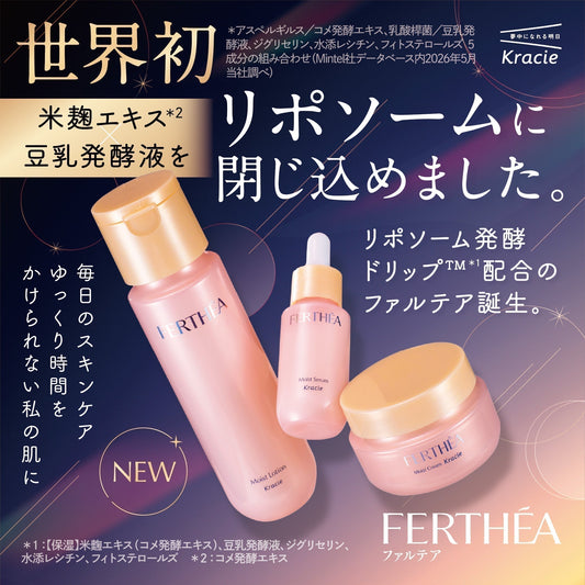 独自成分”リポソーム発酵ドリップTM*1”配合