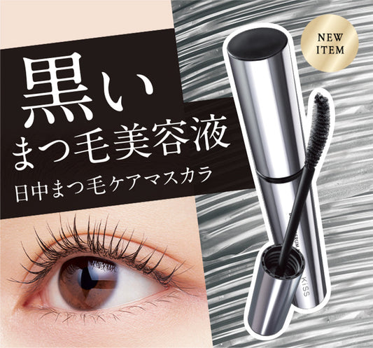 日中のダメージからまつ毛を守るマスカラ！