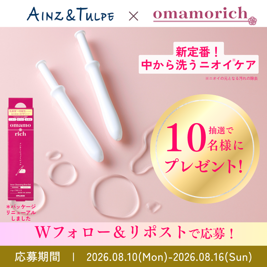 【Xキャンペーン】Wフォロー＆リポストで「omamorichインナーショットジェル」が当たる‼