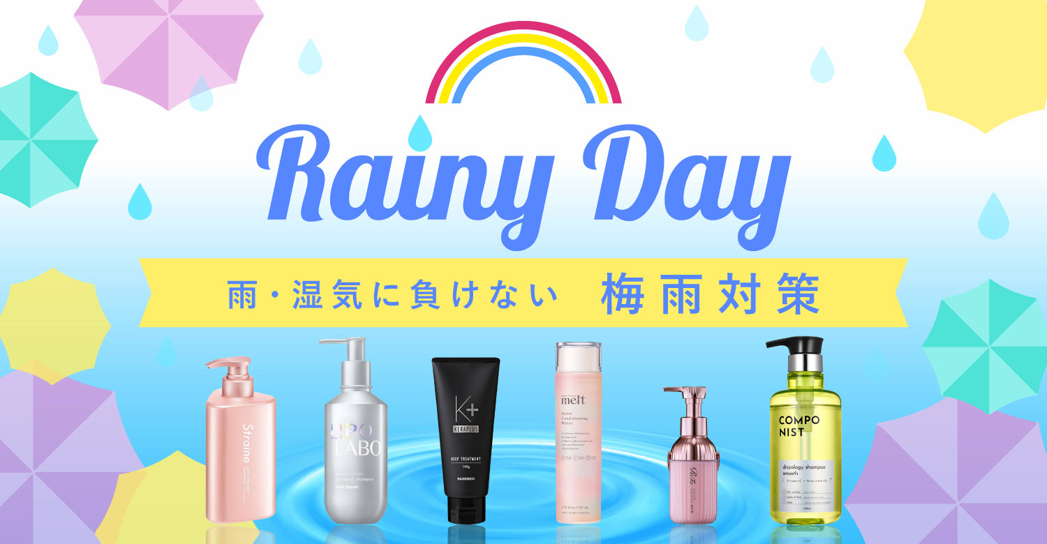 アインズ＆トルペ 梅雨対策