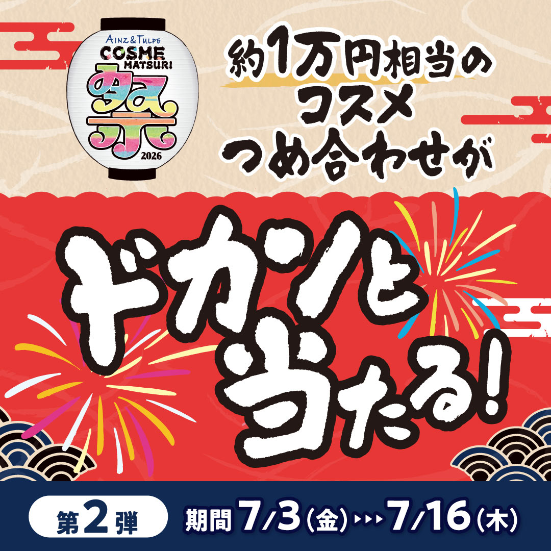 アインズ＆トルペ ドカンと当たる！