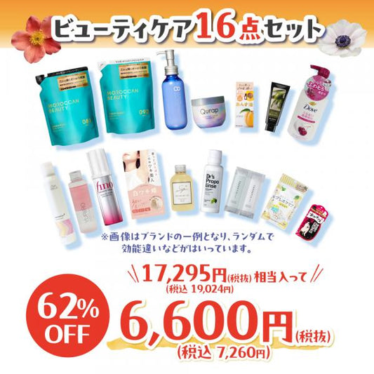 【社販限定】ビューティケア福袋