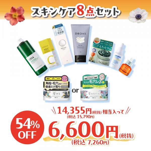 【社販限定】スキンケア福袋