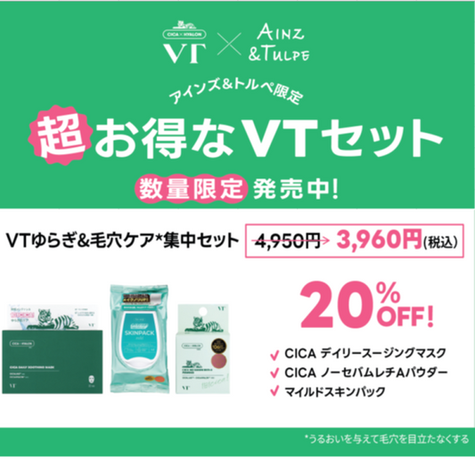 VT ゆらぎ&毛穴セット