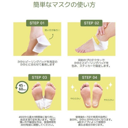 かかと集中ピーリングマスク