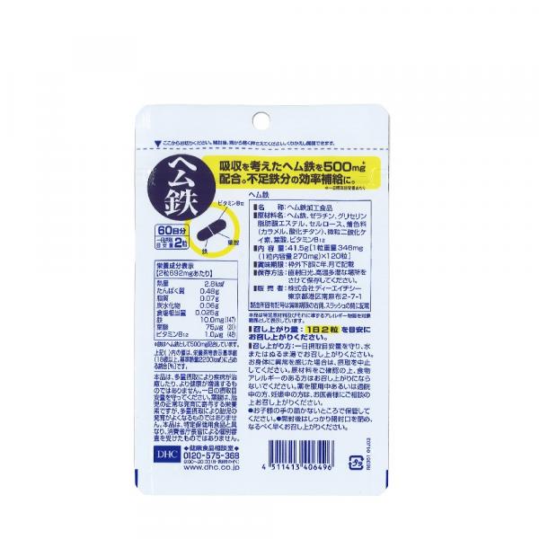 DHC　ヘム鉄　60日分