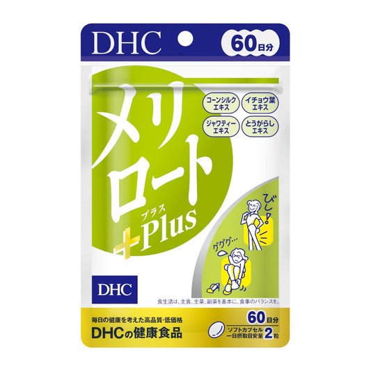 60日 メリロートPlus