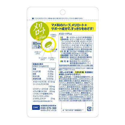 60日 メリロートPlus