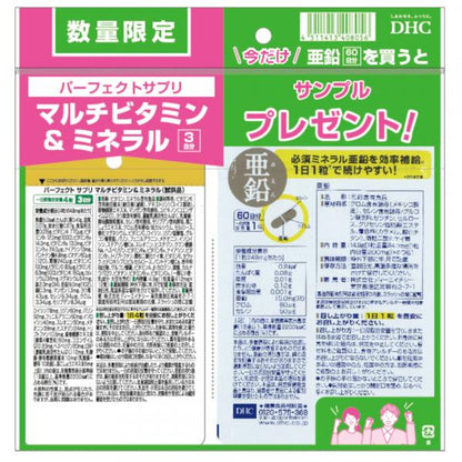 DHC 60日亜鉛(3日パーフェクトサプリマルチビタミン&ミネラル付)