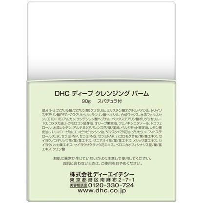 【社販限定】DHC ディープクレンジングバーム