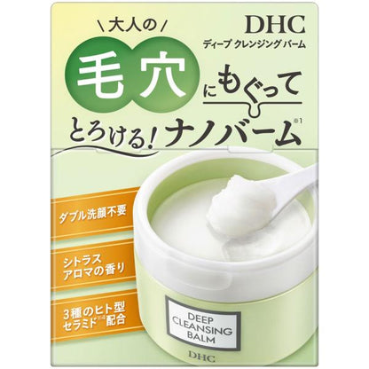 【社販限定】DHC ディープクレンジングバーム