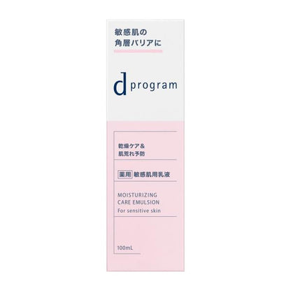d　プログラム　モイストケア　エマルジョン　EX
