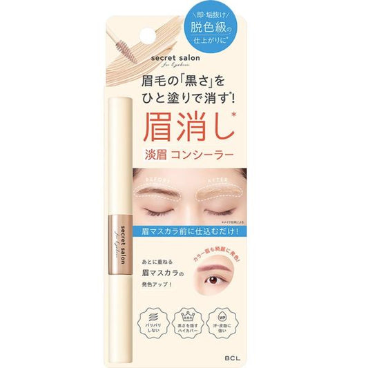 シークレットサロン　淡眉コンシーラー