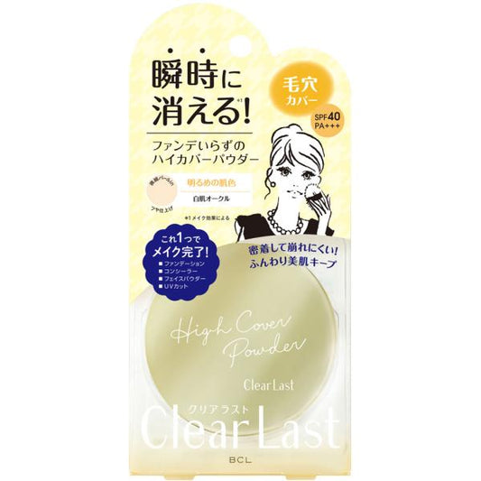 クリアラスト　フェイスパウダーハイカバーN　白肌オークル