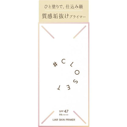 ナンバークロゼット　ライアースキンプライマー