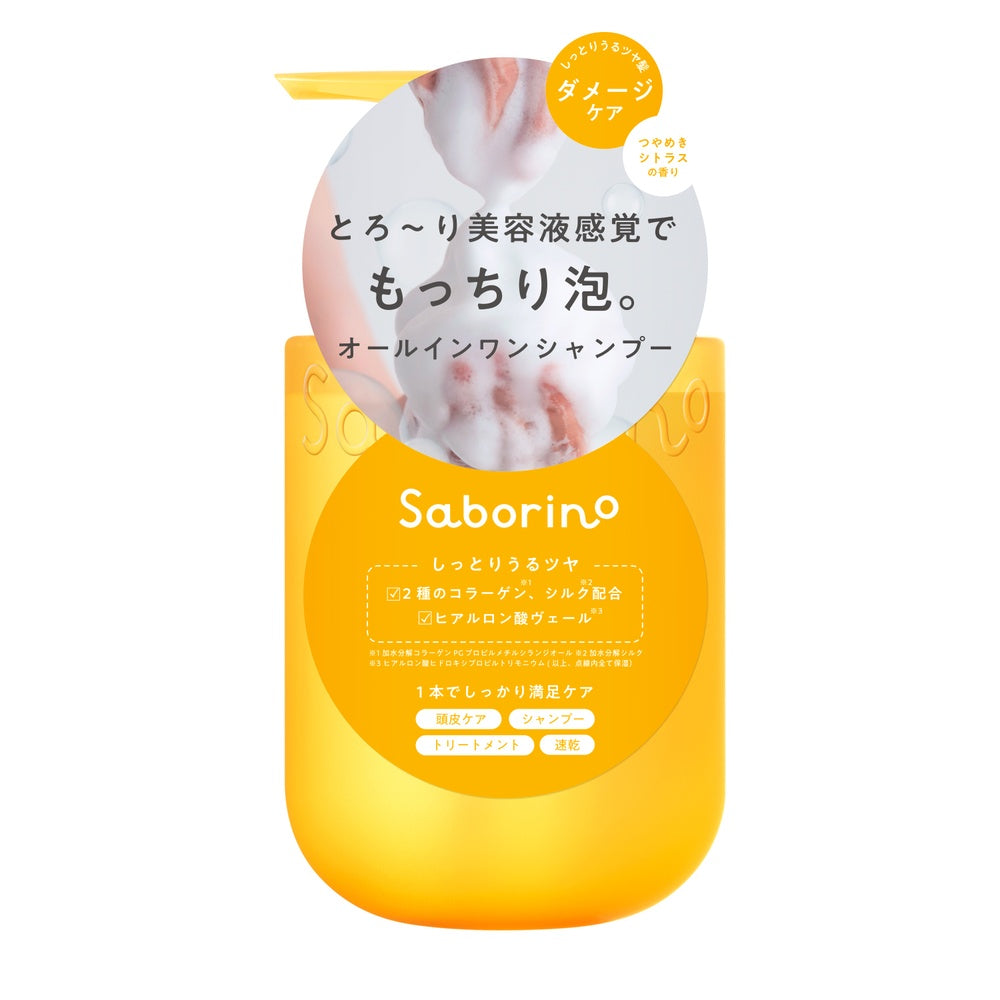 オールインワン美容液シャンプー